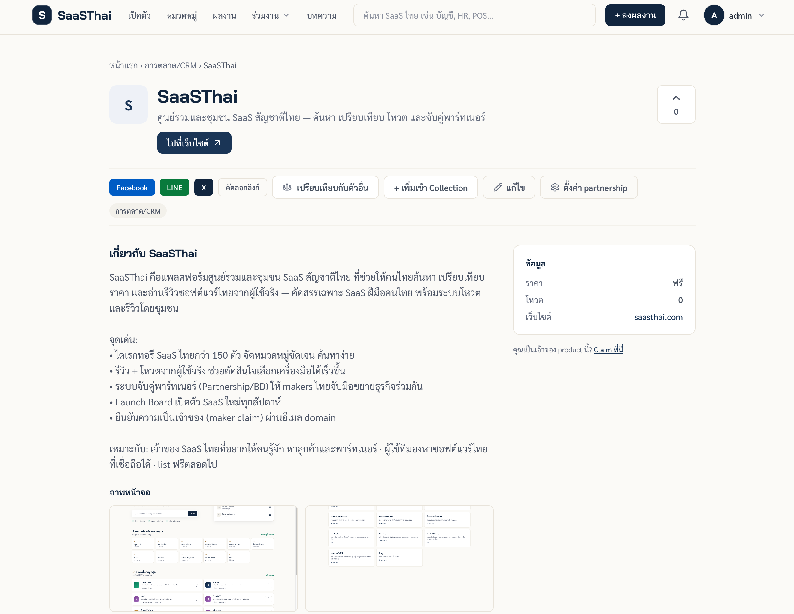 ภาพหน้าจอ SaaSThai 3