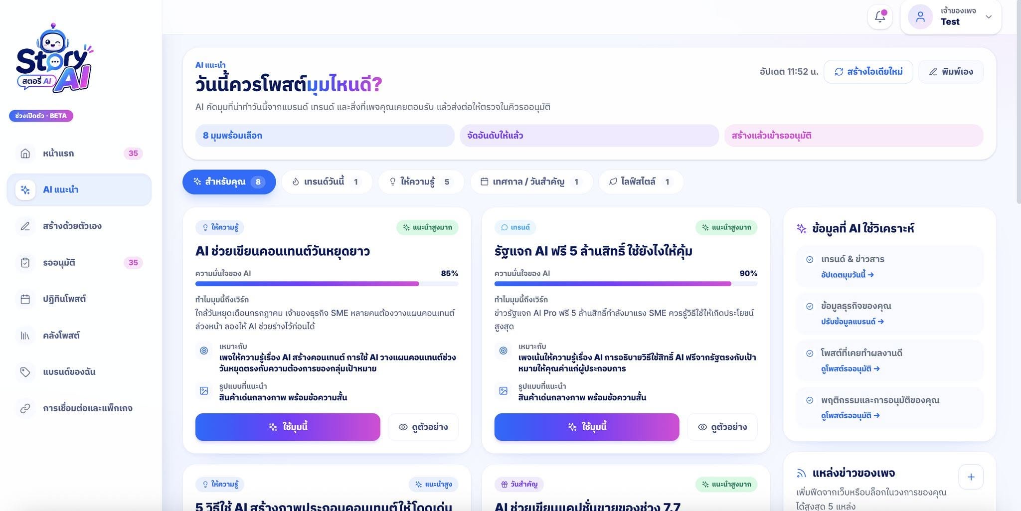 ภาพหน้าจอ Story AI ทำคอนเทนต์ให้เพจคุณ ทุกวัน 2