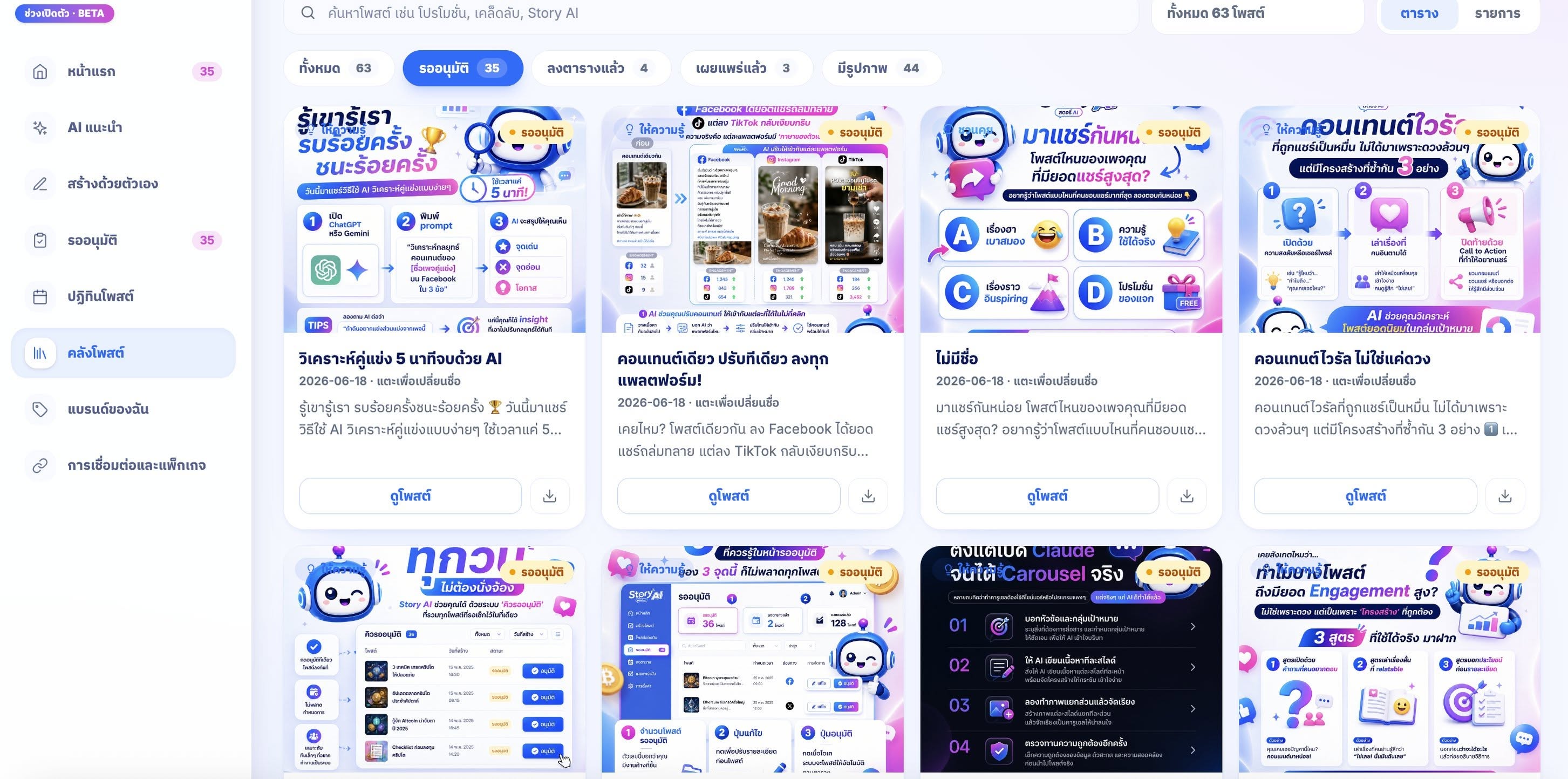 ภาพหน้าจอ Story AI ทำคอนเทนต์ให้เพจคุณ ทุกวัน 3