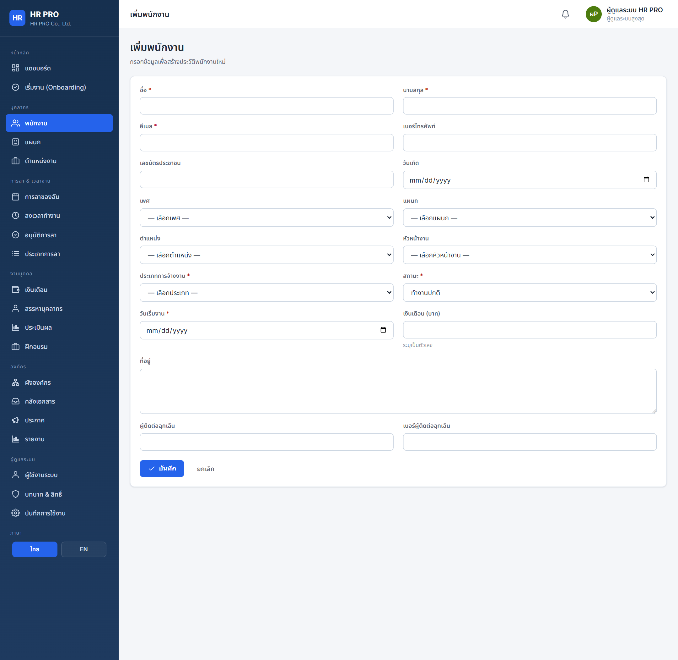 ภาพหน้าจอ HR PRO — ระบบบริหารทรัพยากรบุคคลสำหรับองค์กร 4