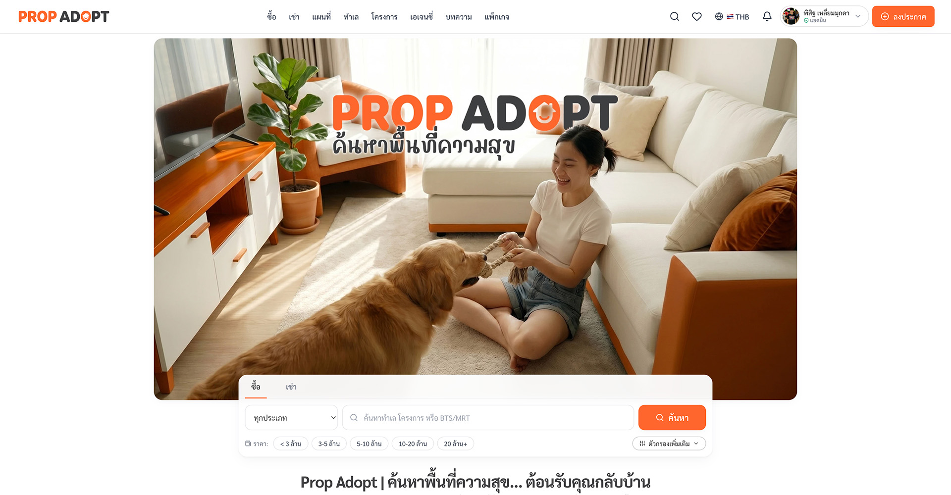 ภาพหน้าจอ PROP ADOPT 1