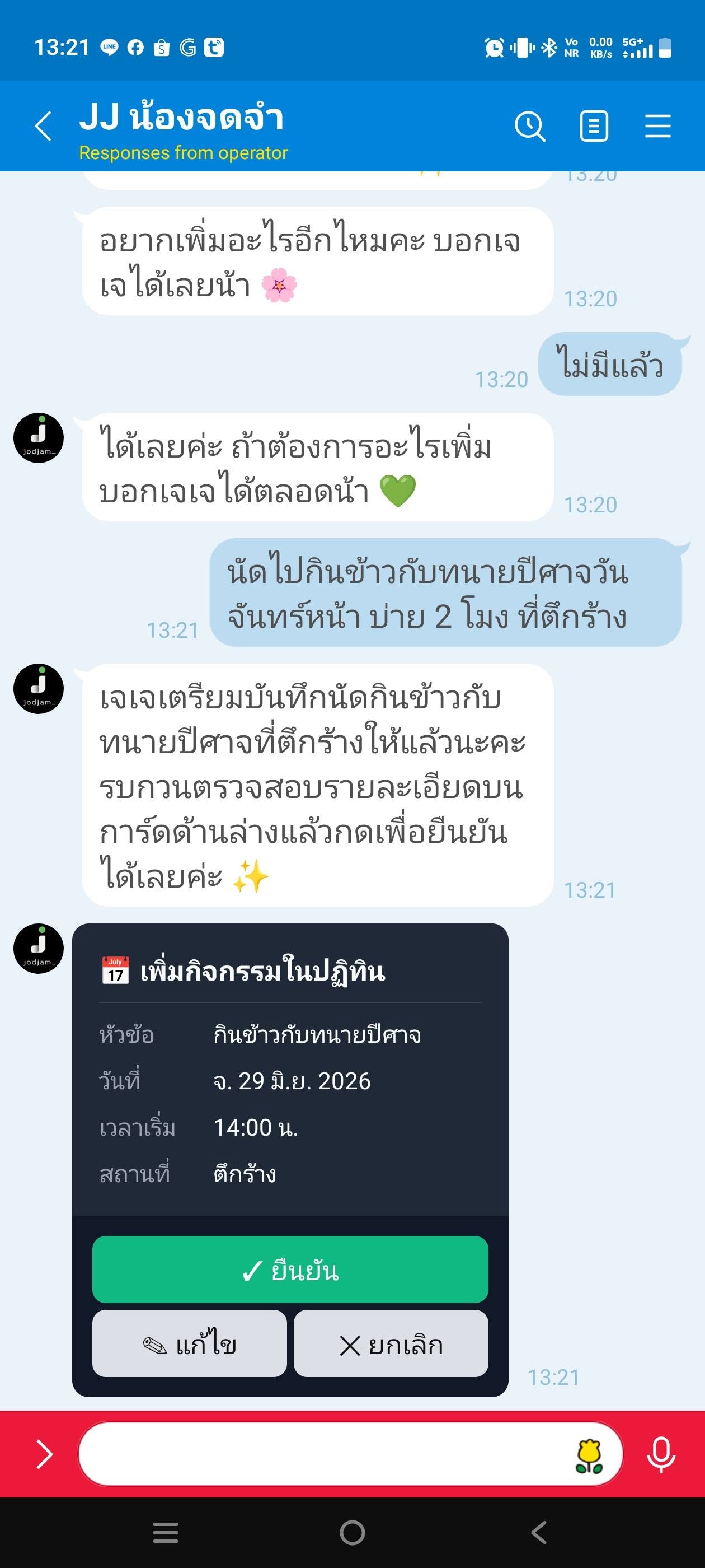 ภาพหน้าจอ Jodjam น้องจดจำ 2