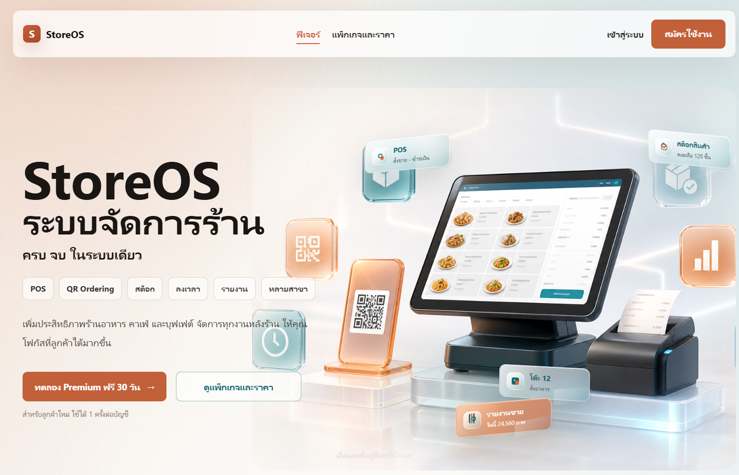 ภาพหน้าจอ StoreOS 3