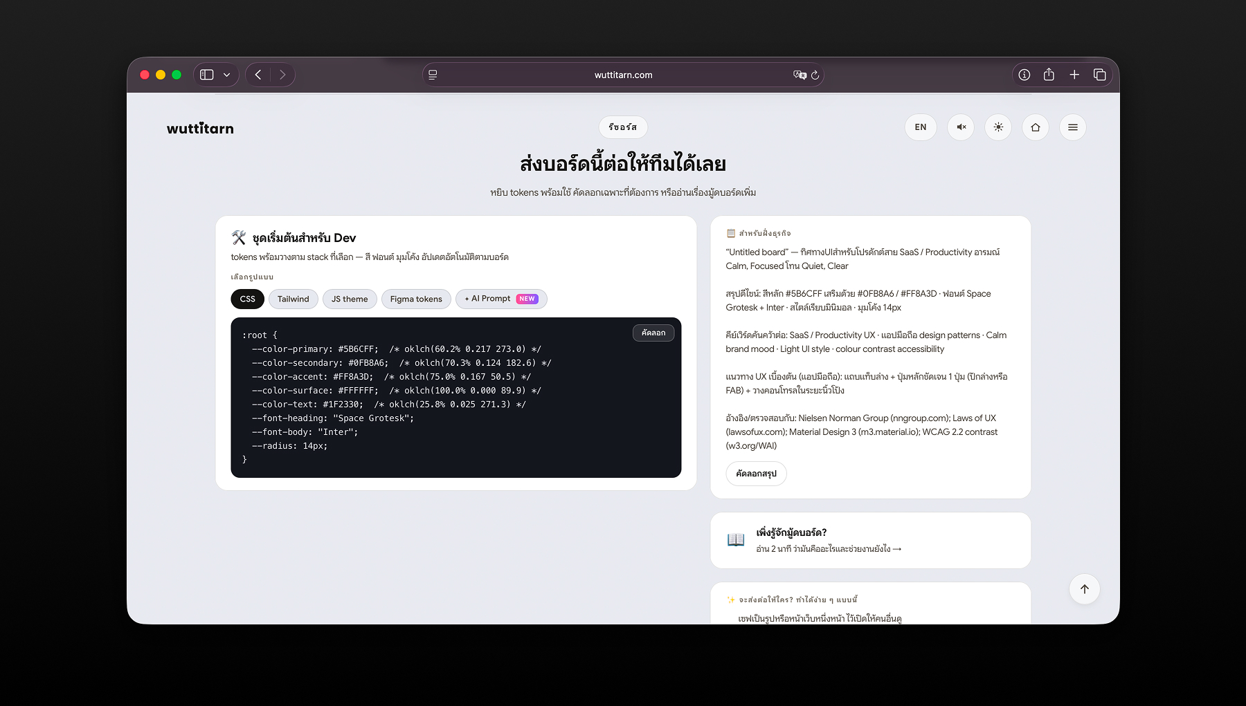 ภาพหน้าจอ Moodboard Studio 2