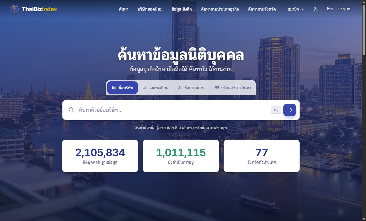 ภาพหน้าจอ ThaiBizIndex 1