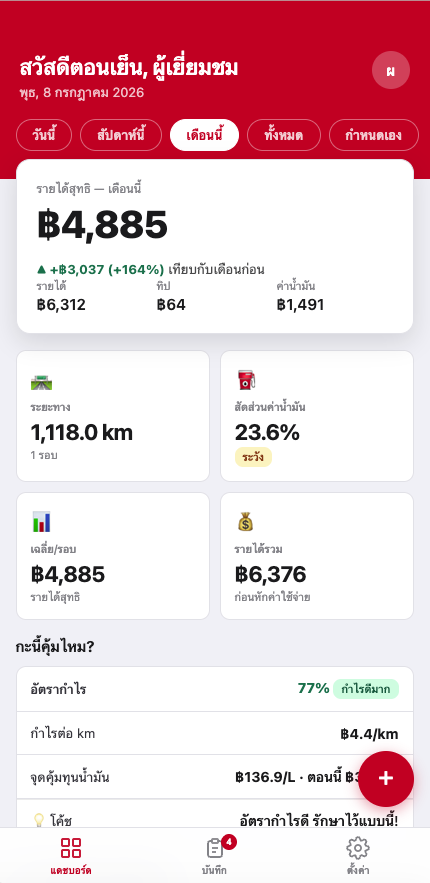 ภาพหน้าจอ DriverLog 1