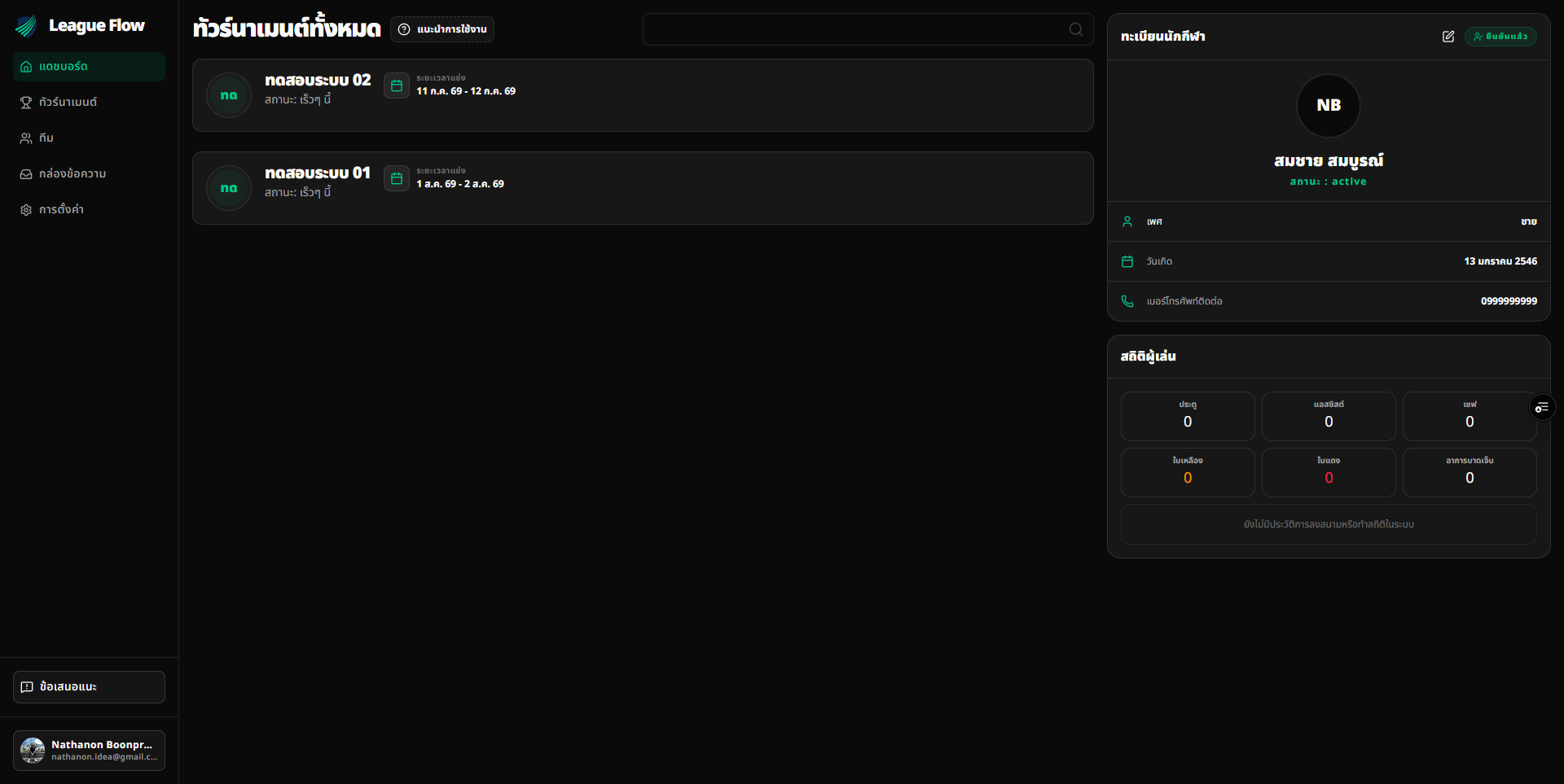 ภาพหน้าจอ League Flow 1