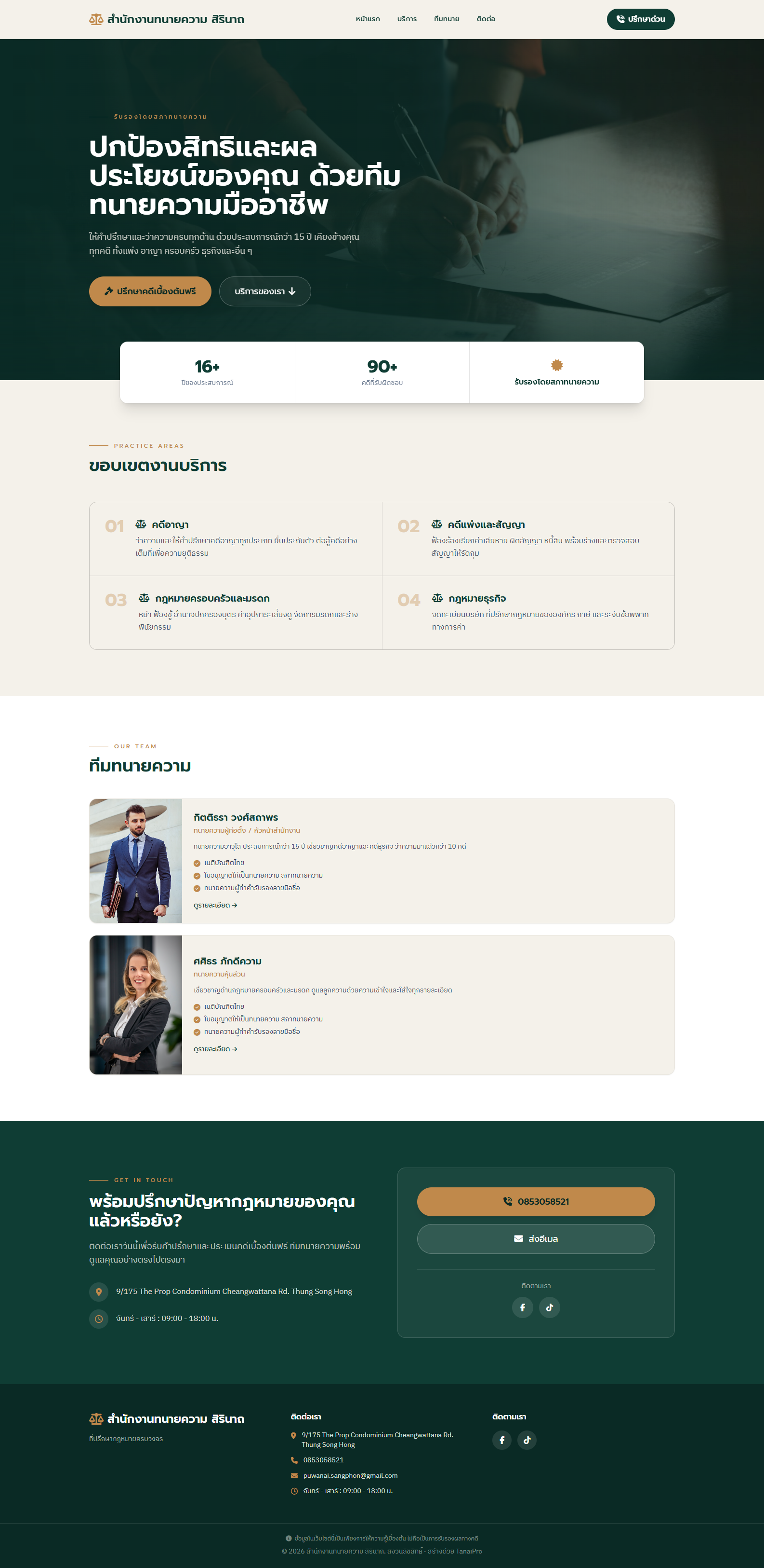 ภาพหน้าจอ ทนายโปร (TanaiPro) 1