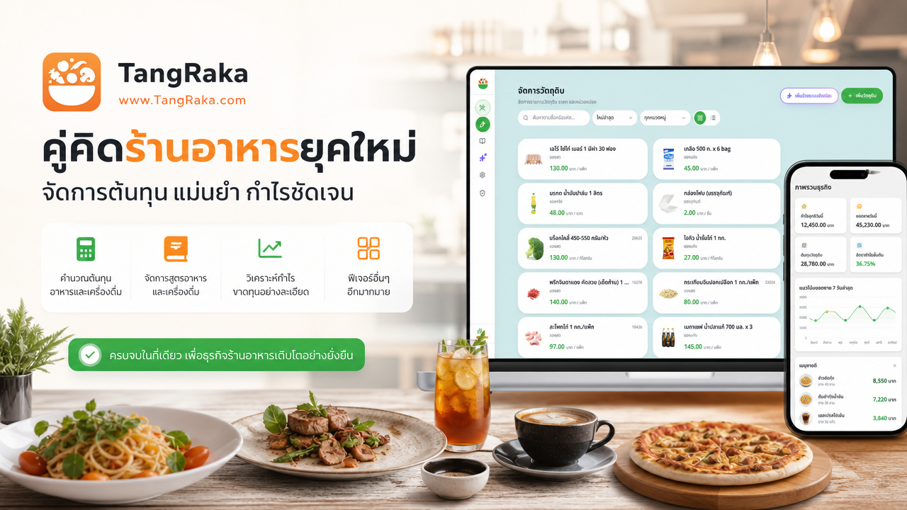 ภาพหน้าจอ TangRaka.com 1