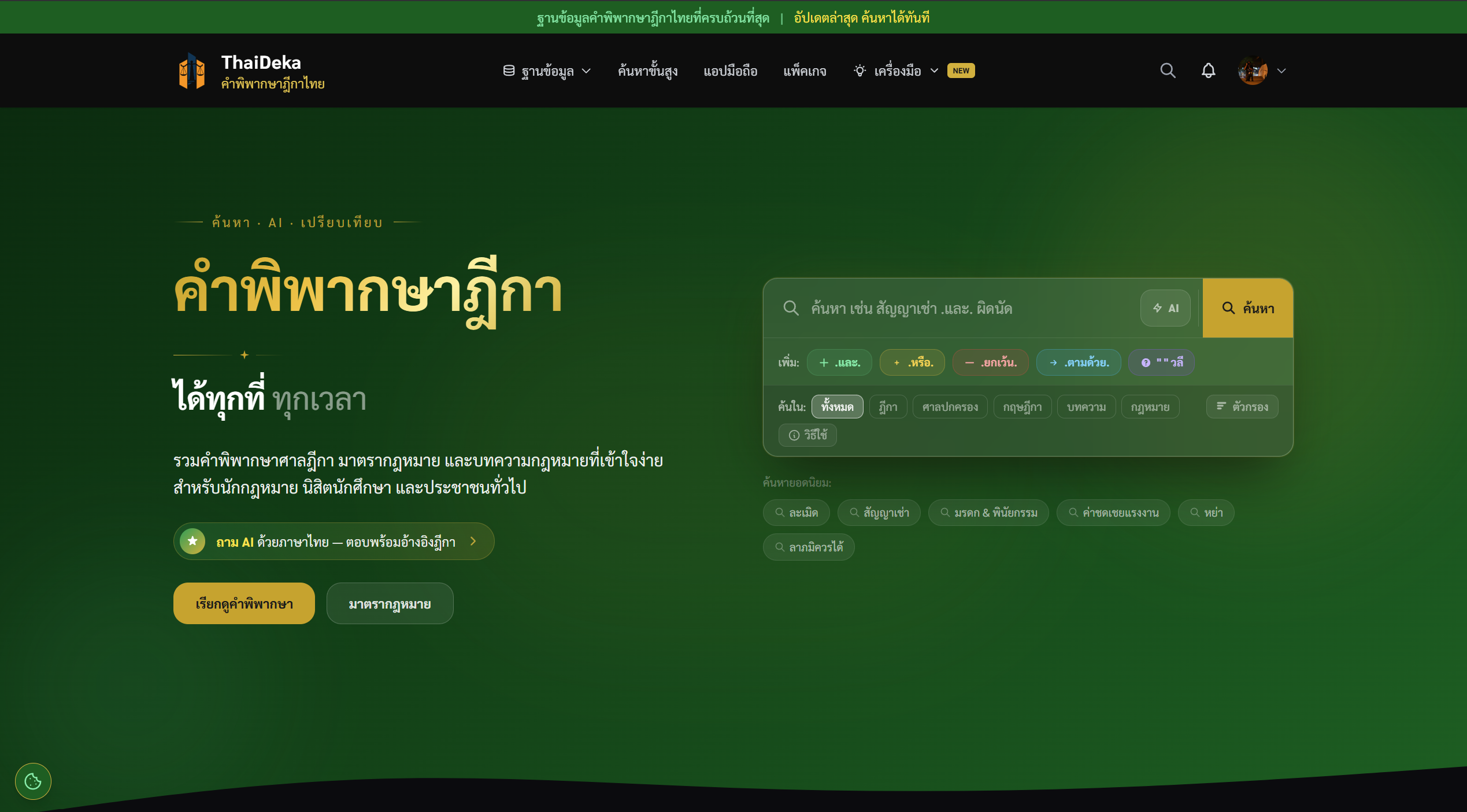 ภาพหน้าจอ ThaiDeka 1