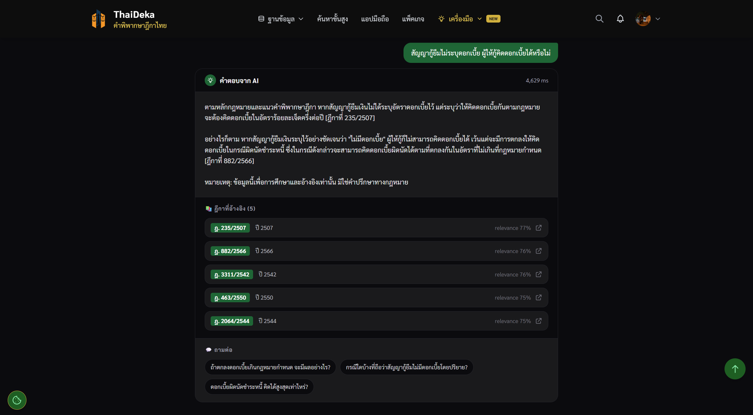 ภาพหน้าจอ ThaiDeka 2