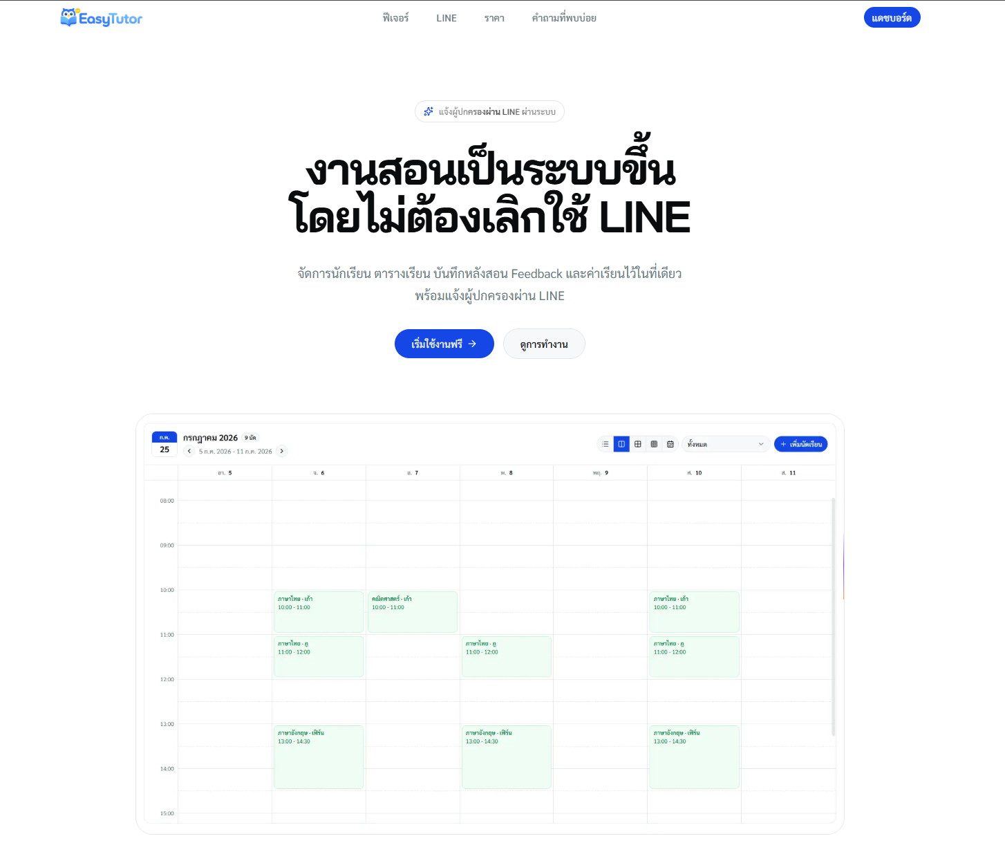 ภาพหน้าจอ EasyTutor 1
