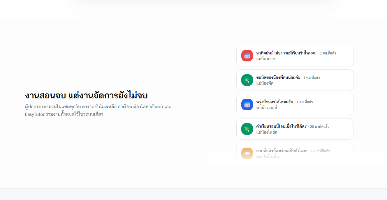 ภาพหน้าจอ EasyTutor 2