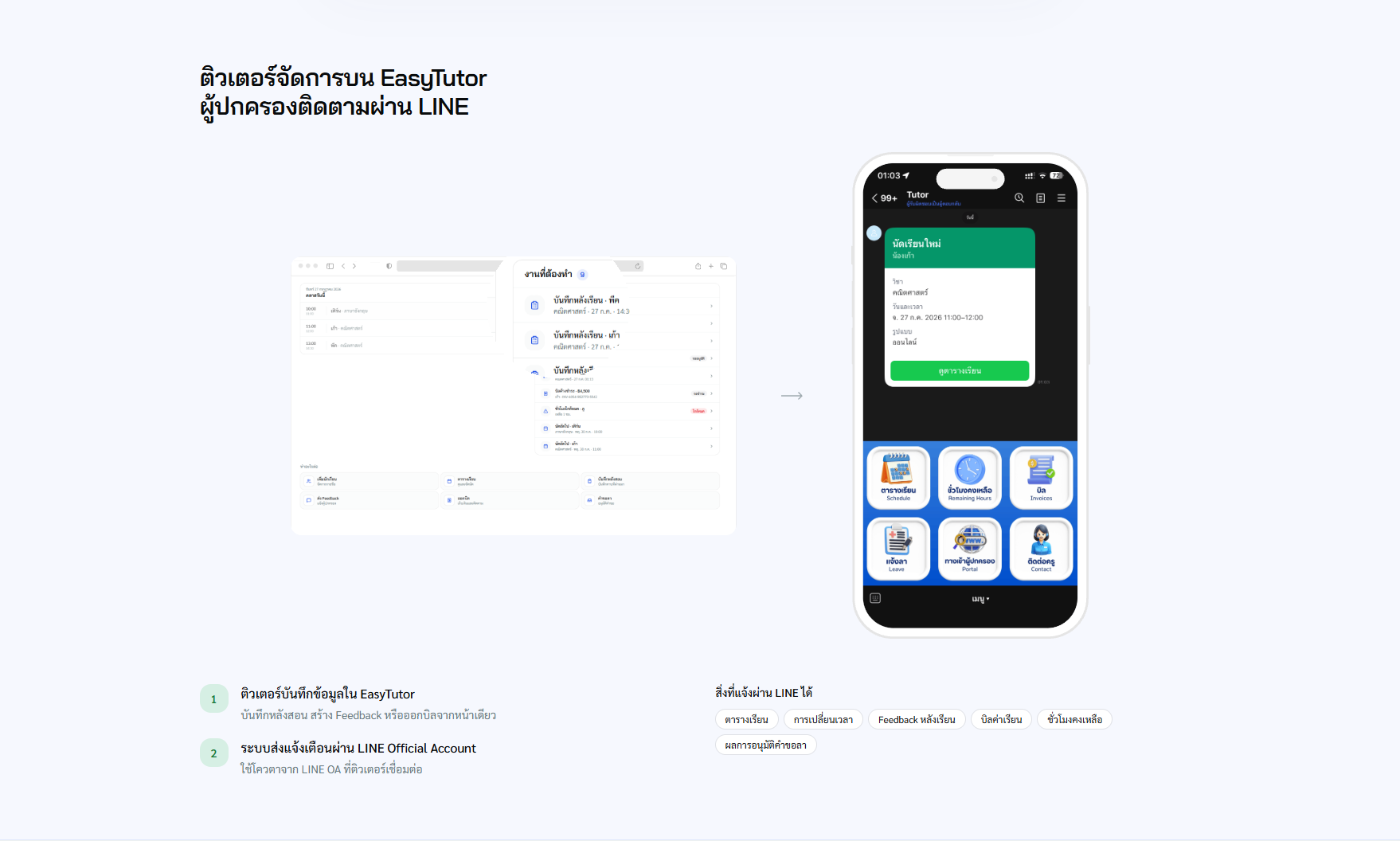 ภาพหน้าจอ EasyTutor 3