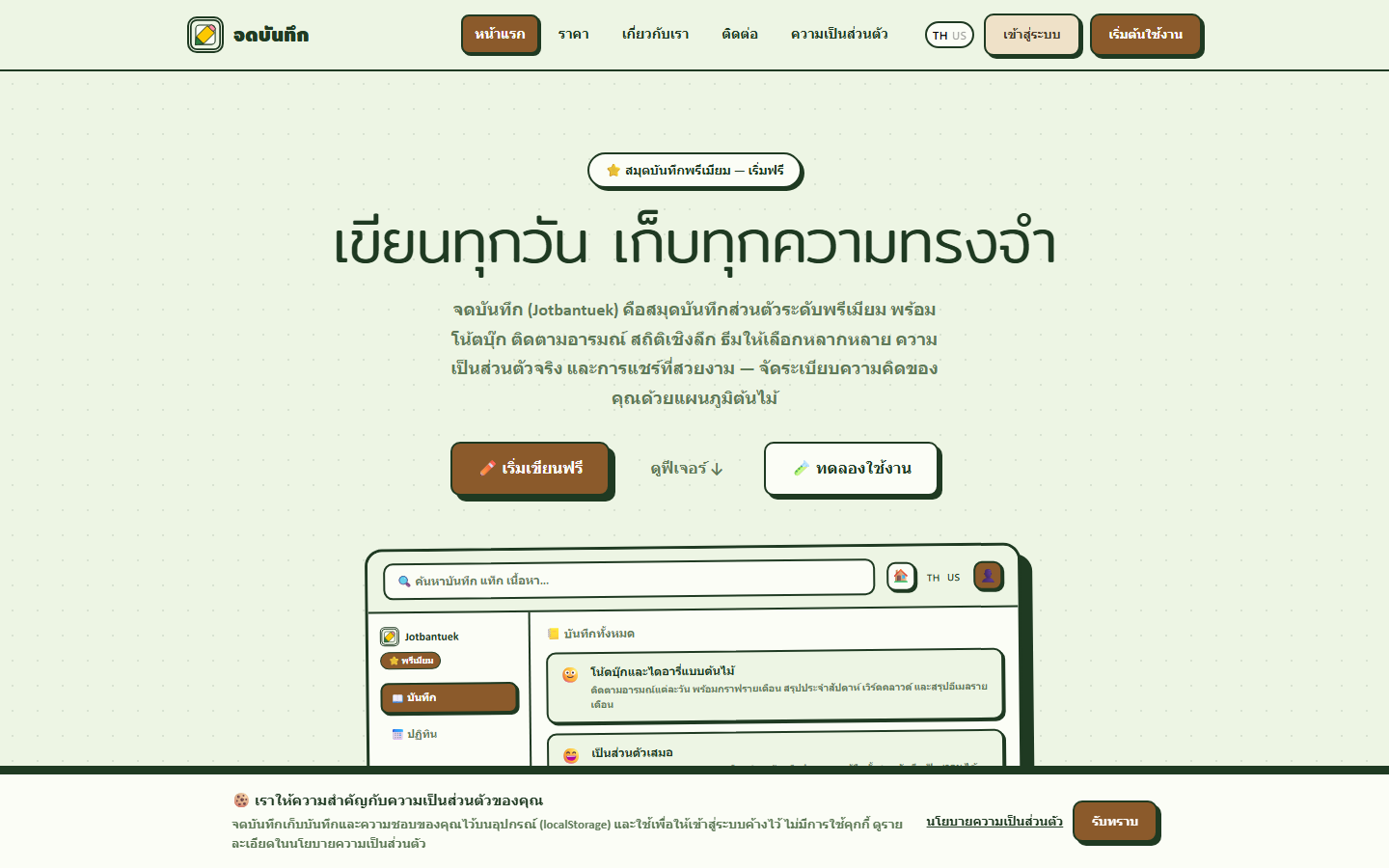 ภาพหน้าจอ JotBantuek 1