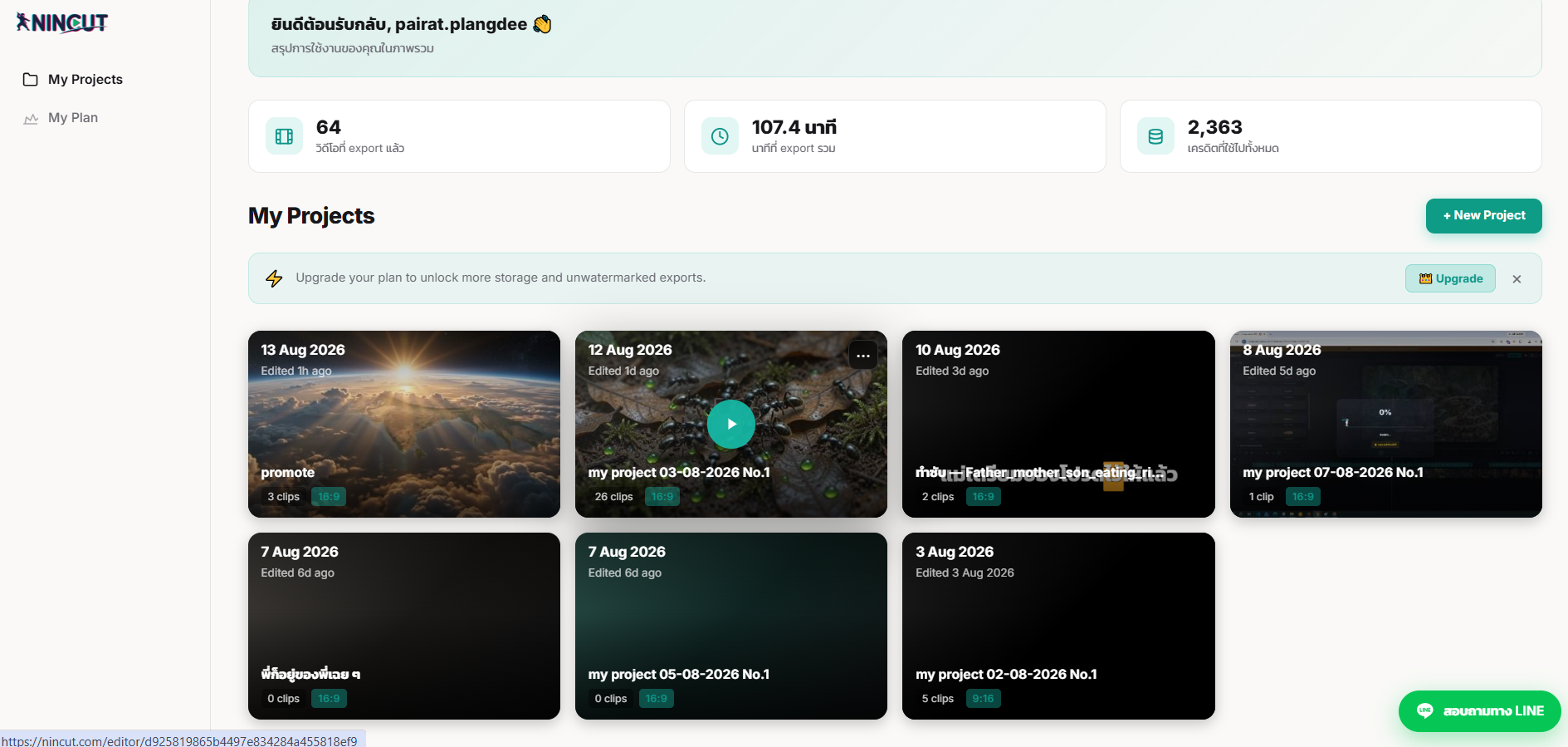 ภาพหน้าจอ Nincut 1