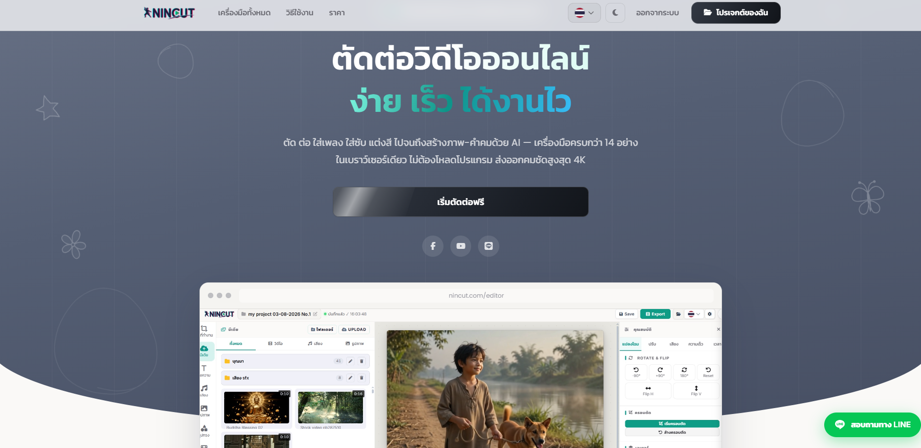 ภาพหน้าจอ Nincut 2