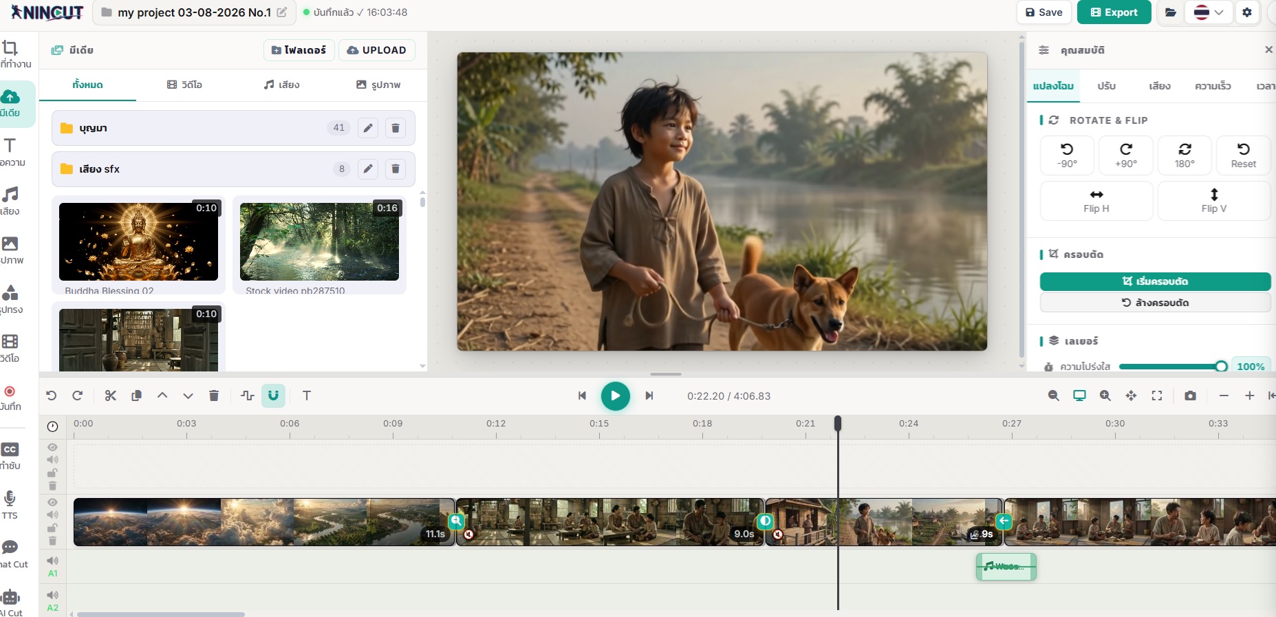 ภาพหน้าจอ Nincut 3