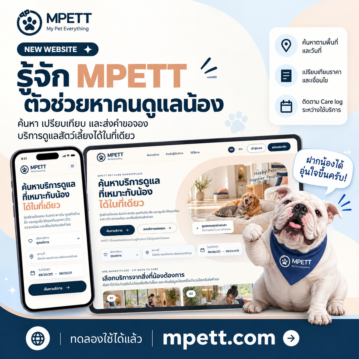 ภาพหน้าจอ MPETT 1