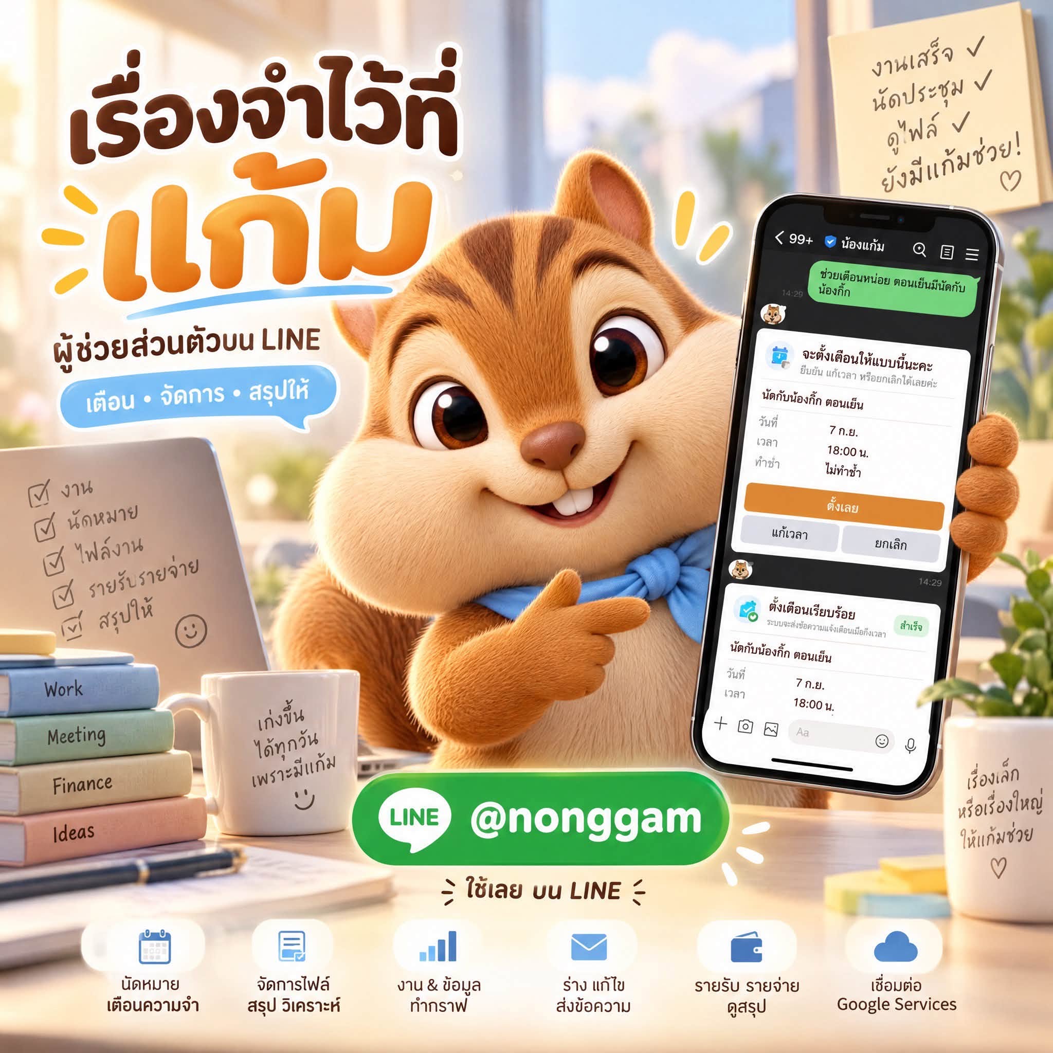 ภาพหน้าจอ น้องแก้ม 1