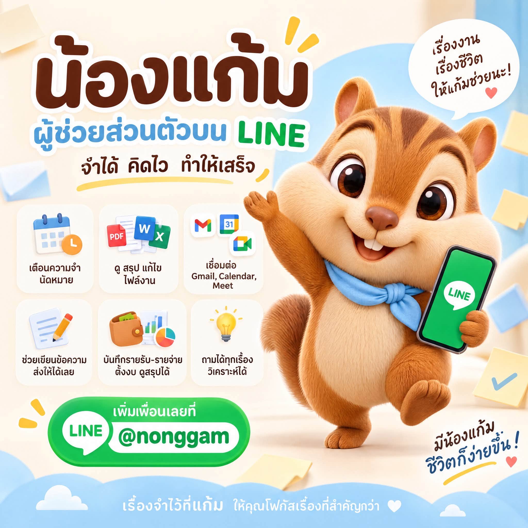 ภาพหน้าจอ น้องแก้ม 3