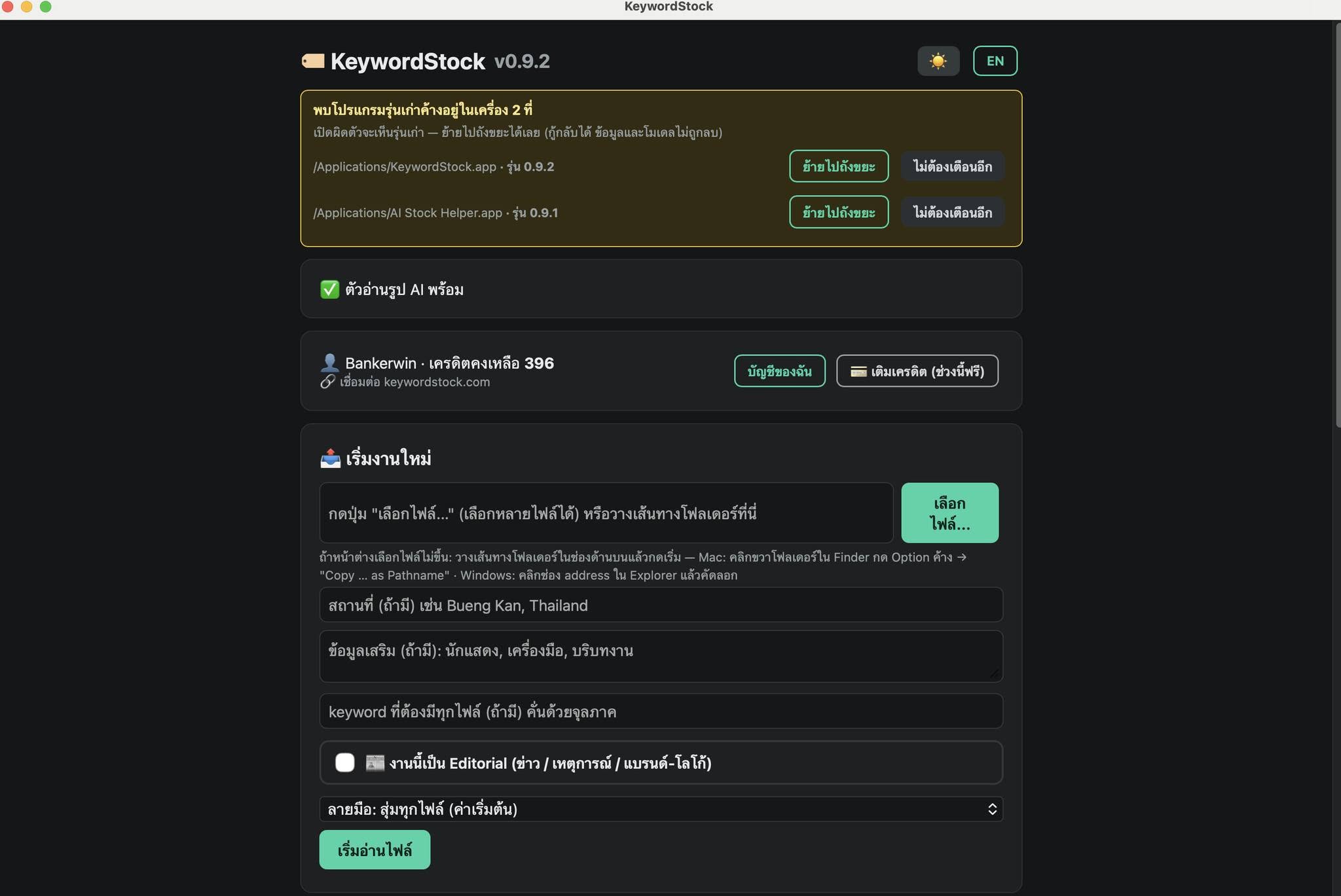 ภาพหน้าจอ KeywordStock 2