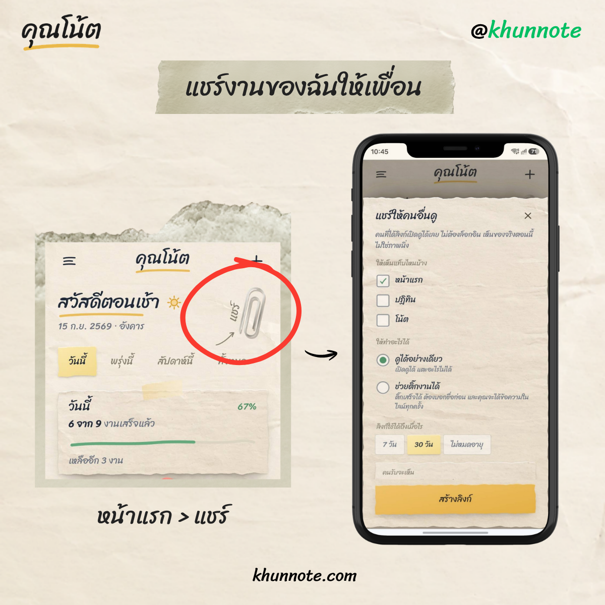 ภาพหน้าจอ คุณโน้ต 2