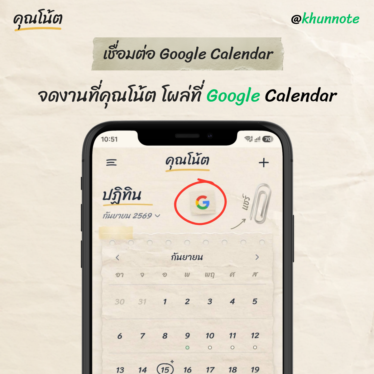 ภาพหน้าจอ คุณโน้ต 3