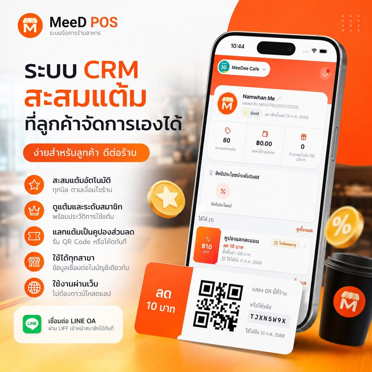 ภาพหน้าจอ MeeD POS 3