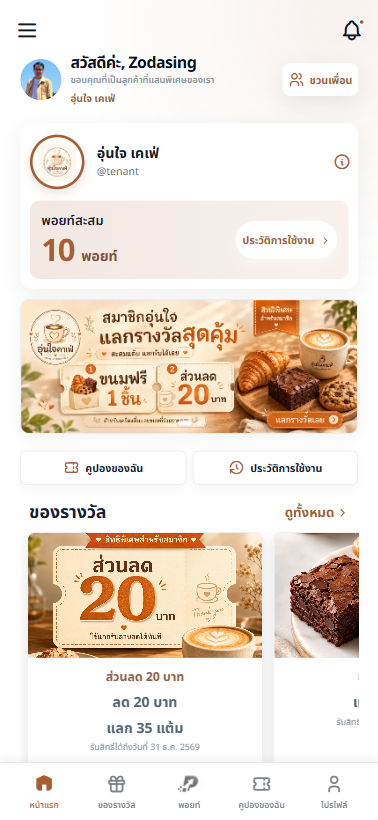ภาพหน้าจอ PointUpCRM 1